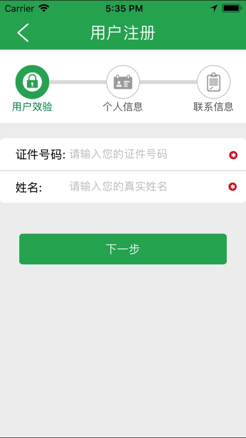 人保健康自助app下载