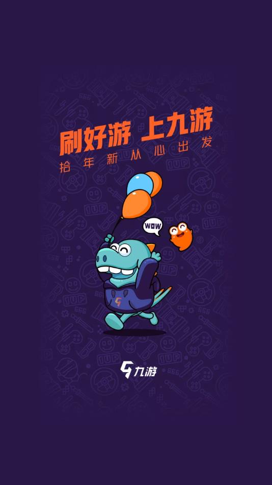 九游官方正版下载