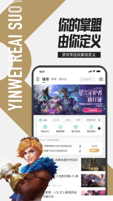 掌上英雄联盟app官方下载2024