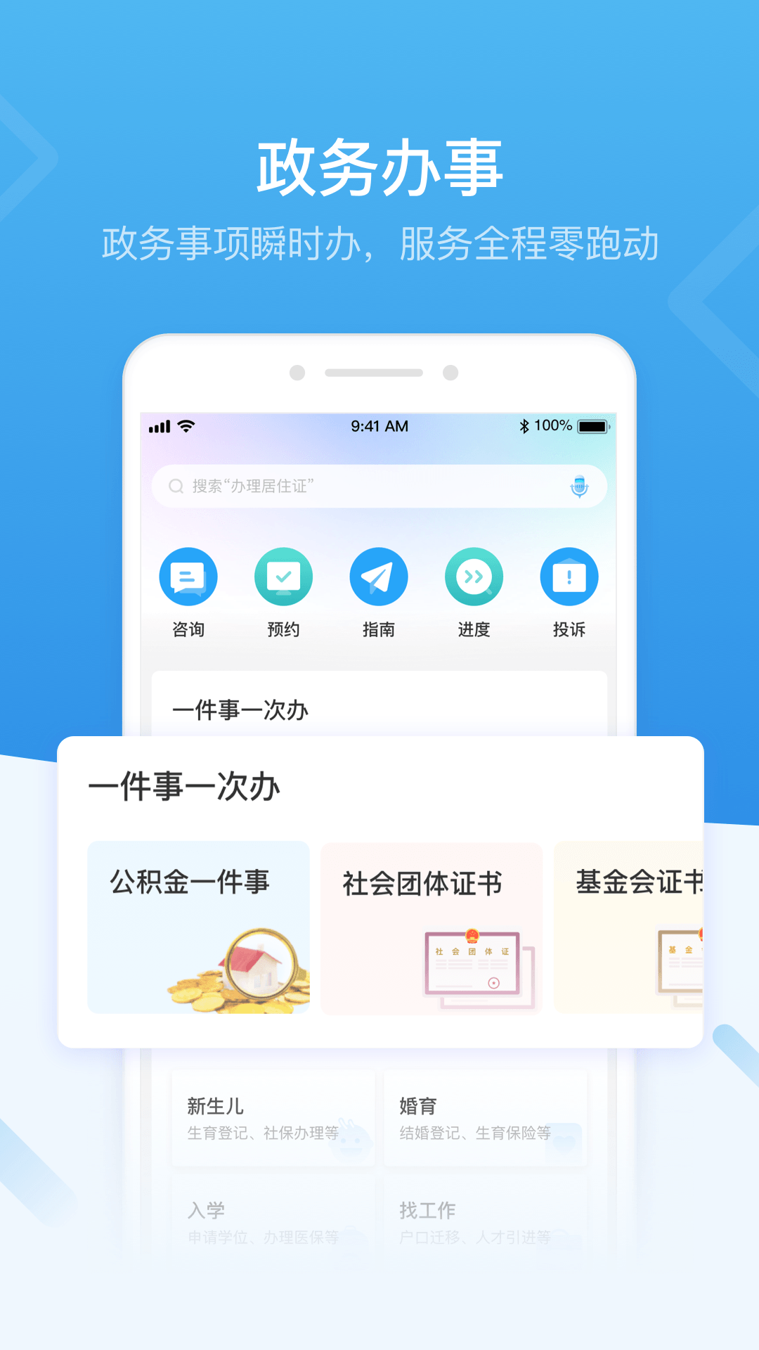 i深圳app官方下载安装