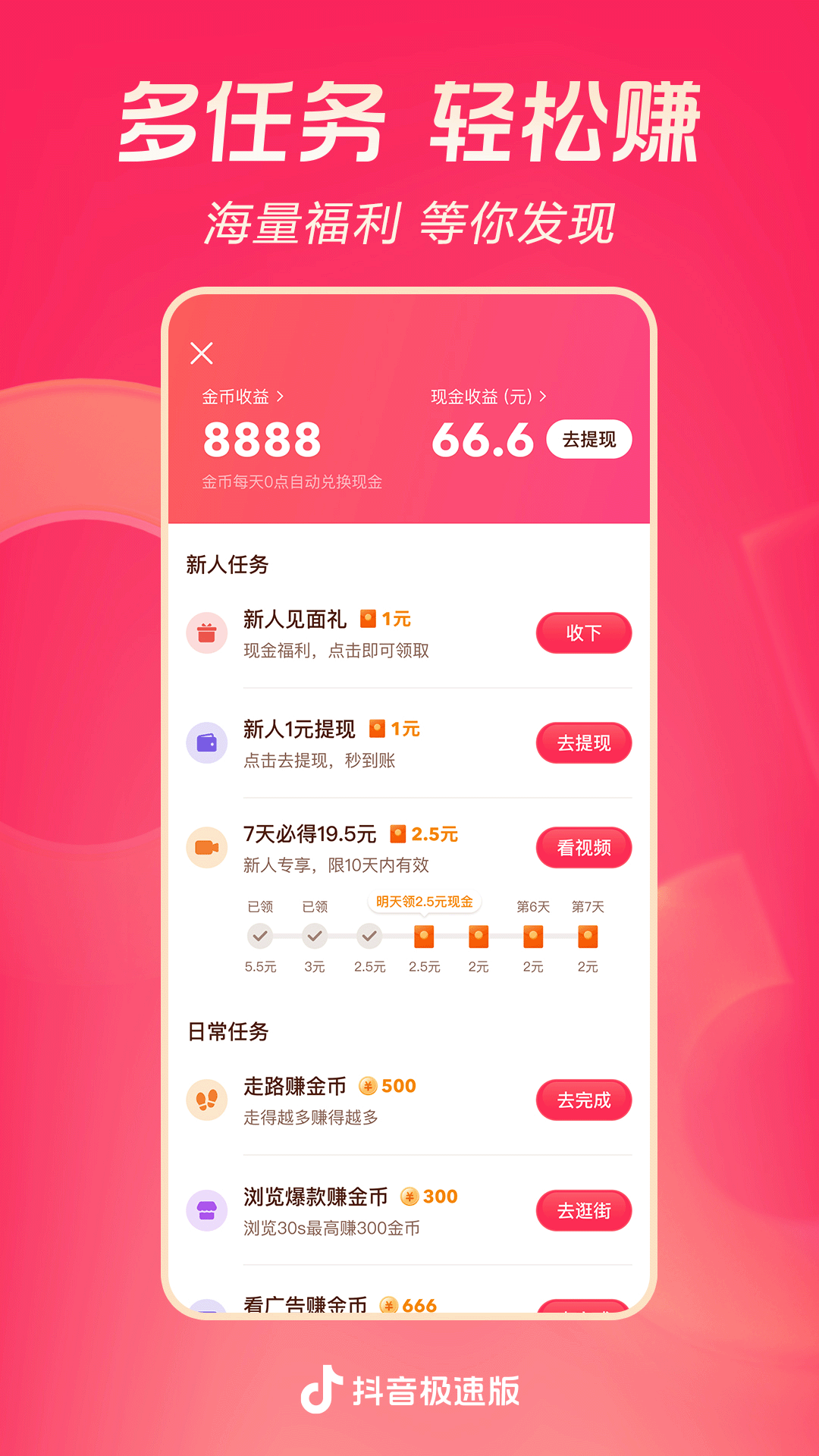 抖音极速版2026年新版免费下载