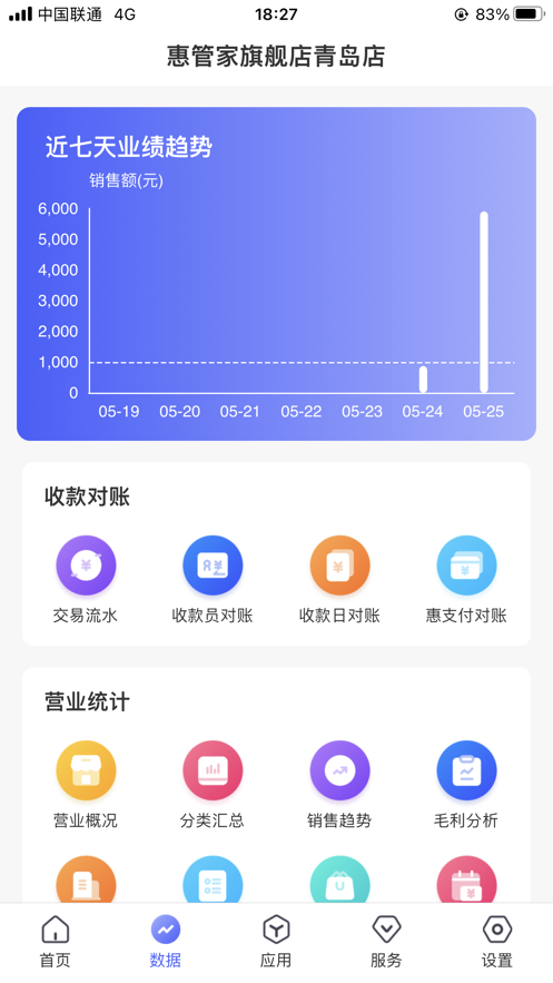 惠管家门店通app