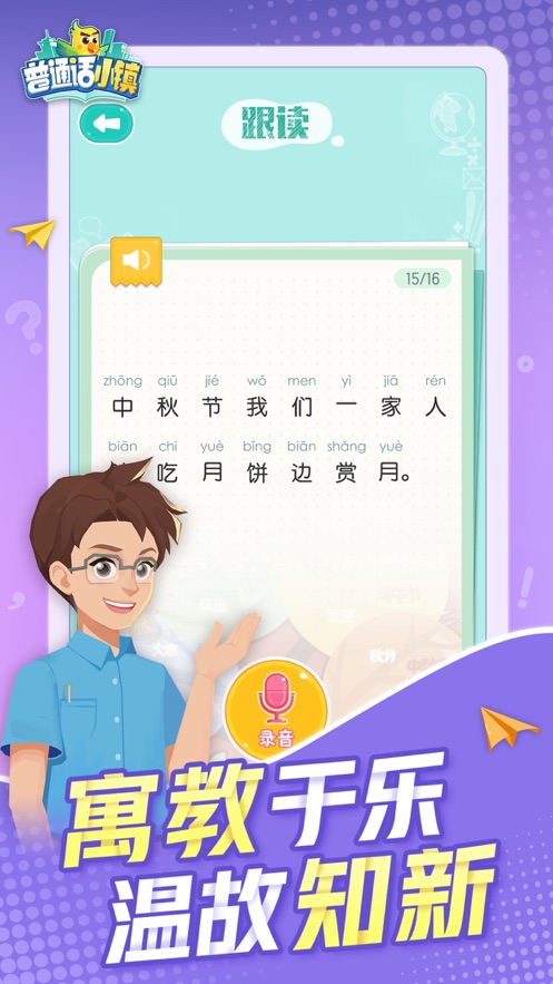 普通话小镇app下载安装