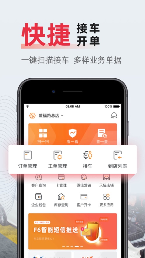 F6智慧门店app