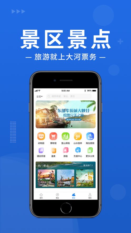 大河票务app