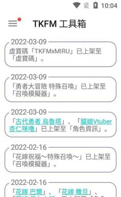 tkfm工具箱2023
