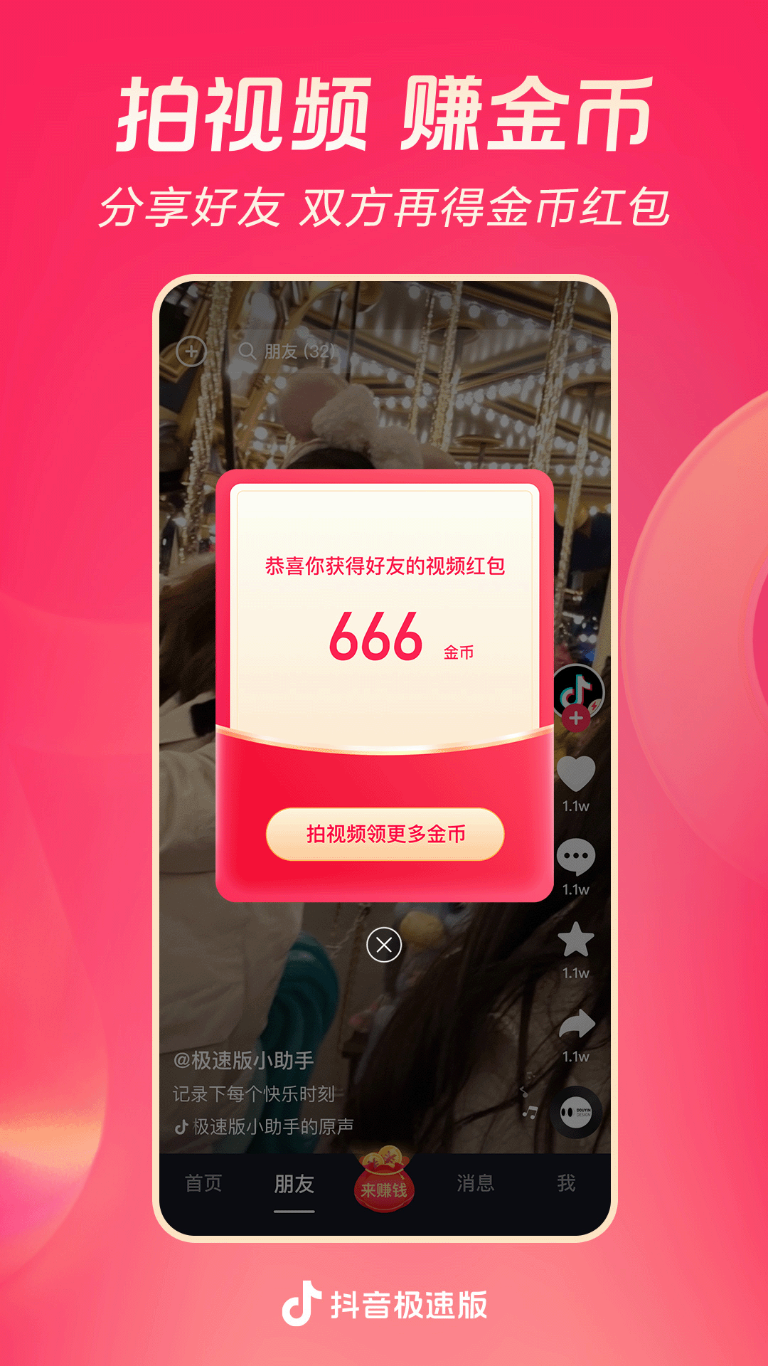 抖音极速版2026年新版免费下载
