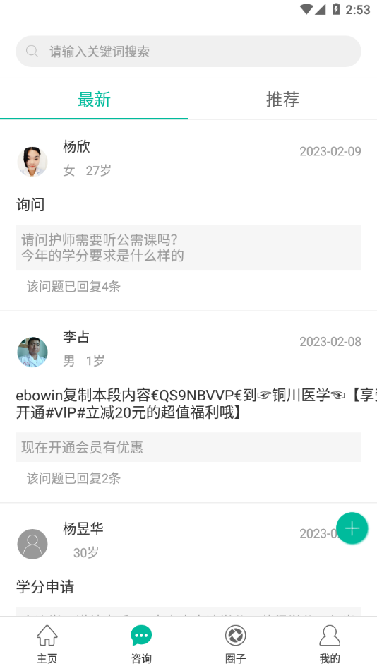 健康盐城app官方最新版