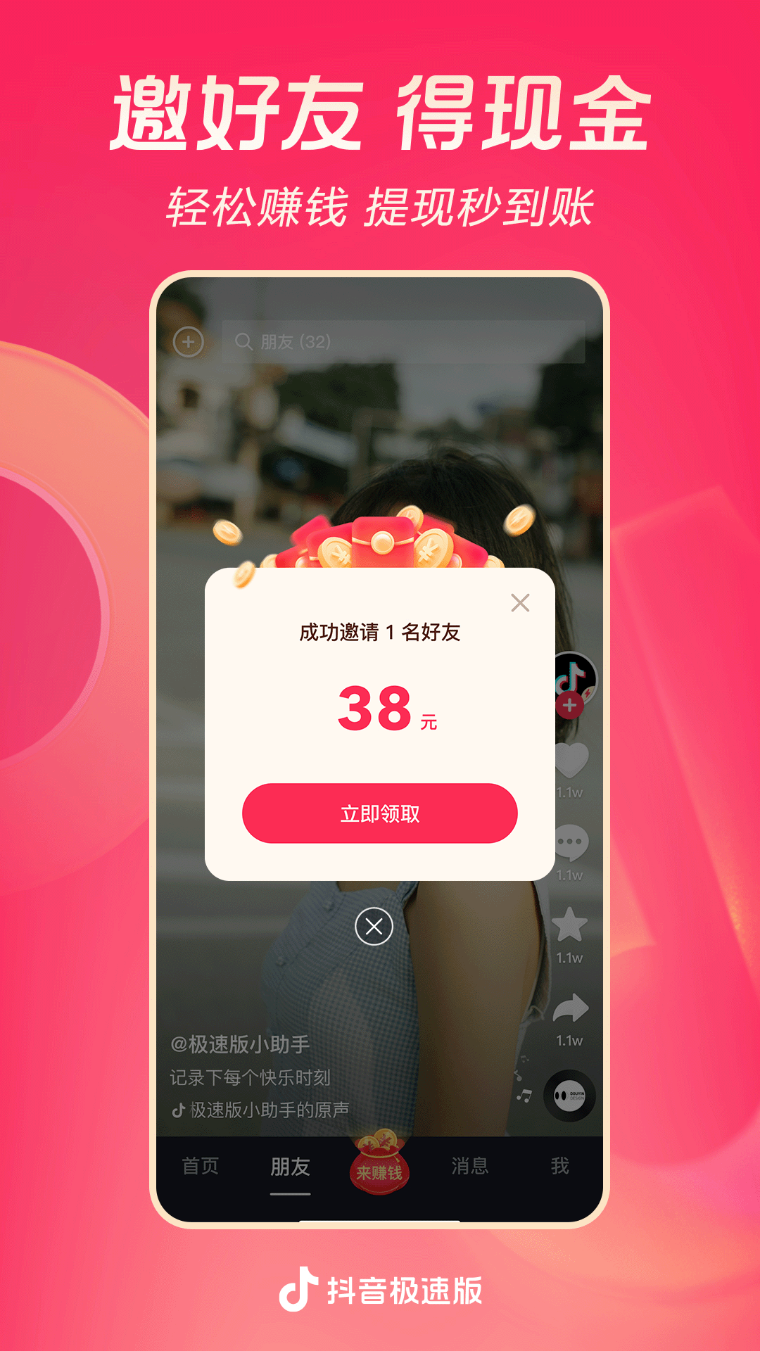 抖音极速版2026年新版免费下载