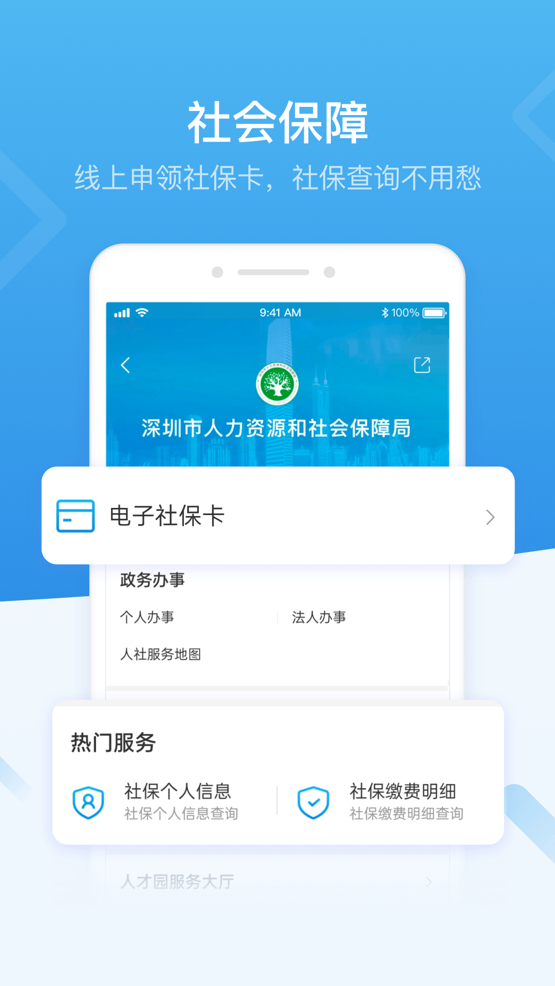 i深圳app官方下载安装
