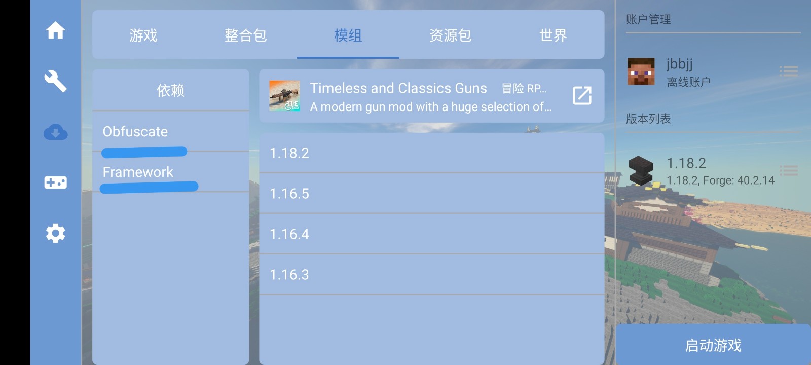 我的世界1.18.2枪械模组