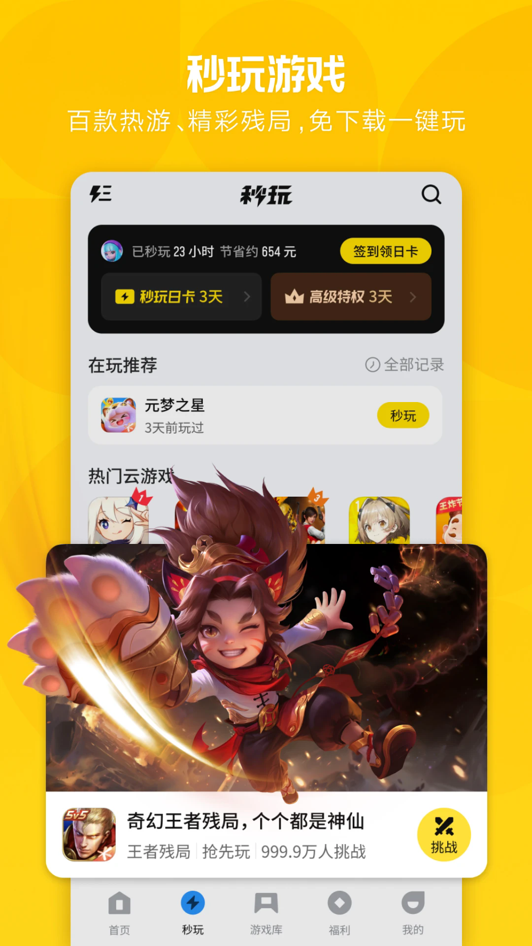 应用宝下载安装2024最新版