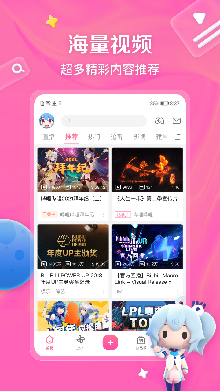 bilibili哔哩哔哩2025最新版
