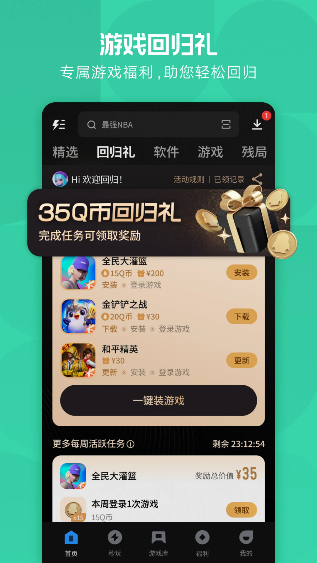 应用宝下载安装2024最新版