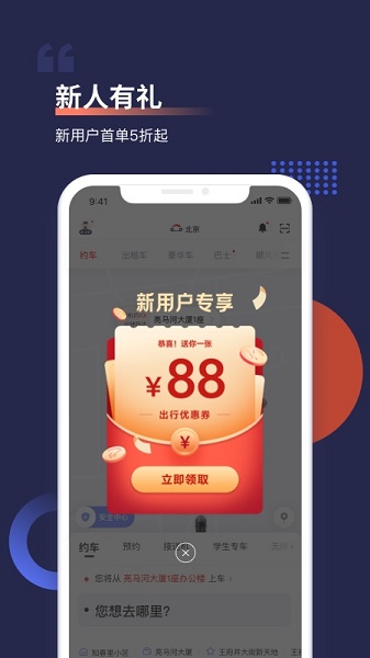 首汽约车app下载安装2022 首汽约车app下载安装2022