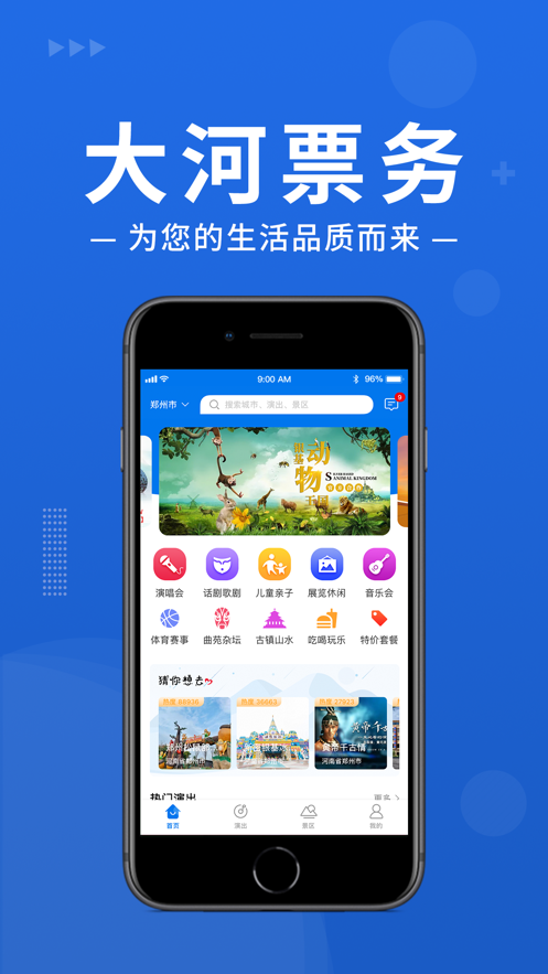 大河票务app
