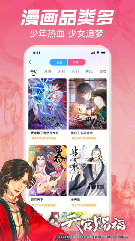 哔哩哔哩漫画免费版下载安装