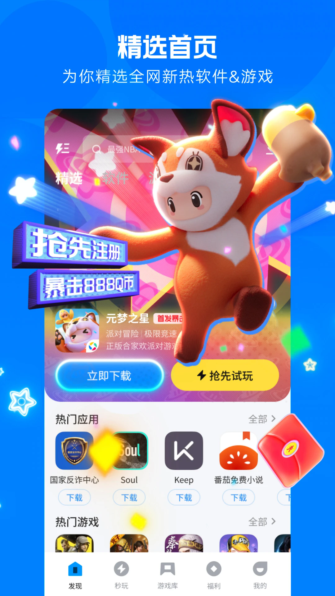 应用宝下载安装2024最新版