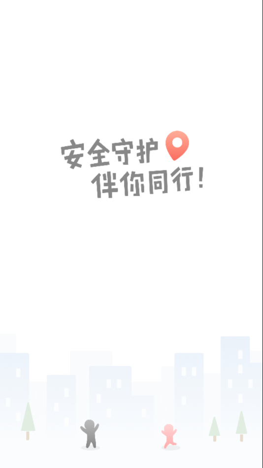 安全守护2手表app下载