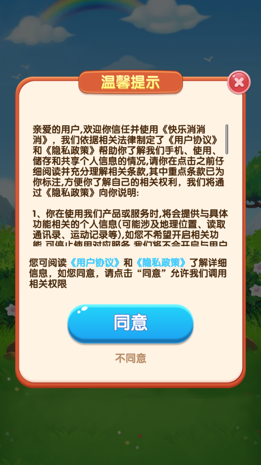 快乐消消消