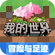 我的世界网易版(我的世界：移动版)