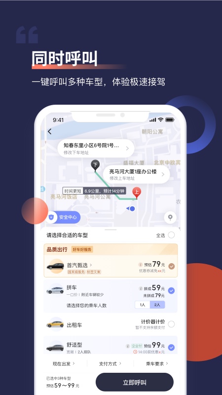 首汽约车app下载安装2023