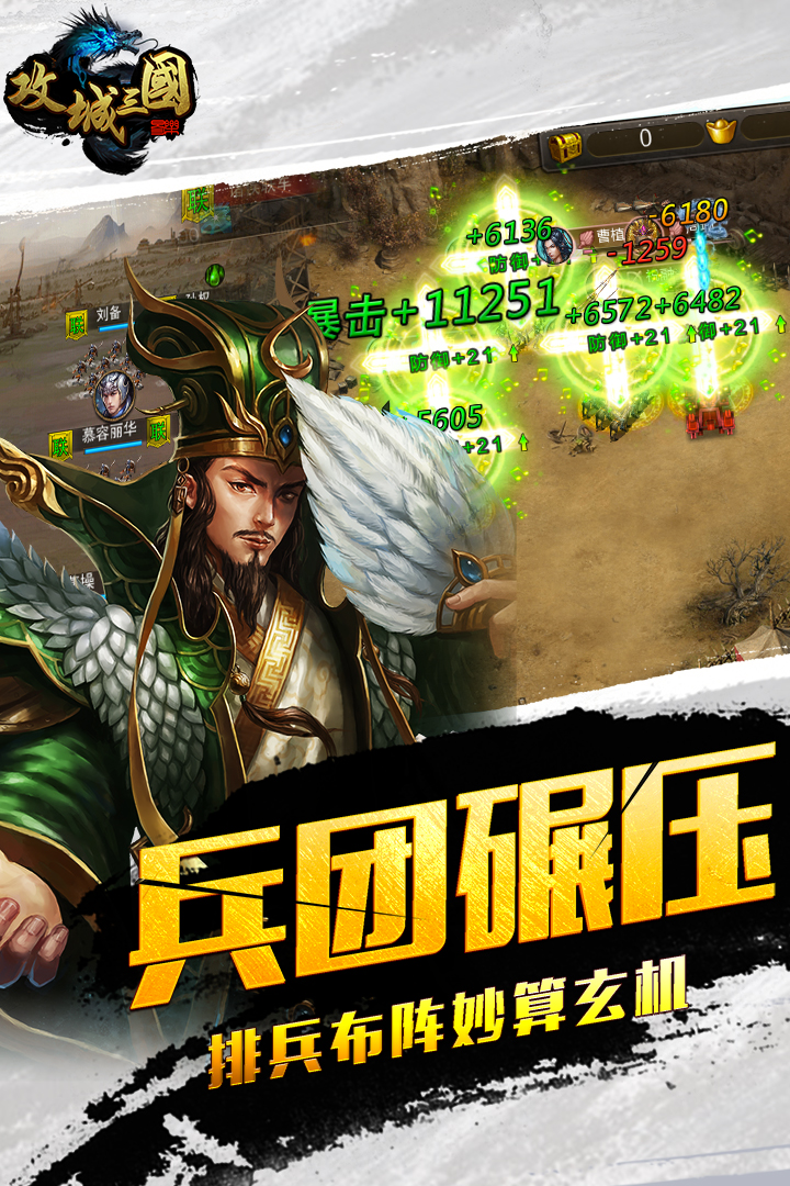 攻城三国九游版