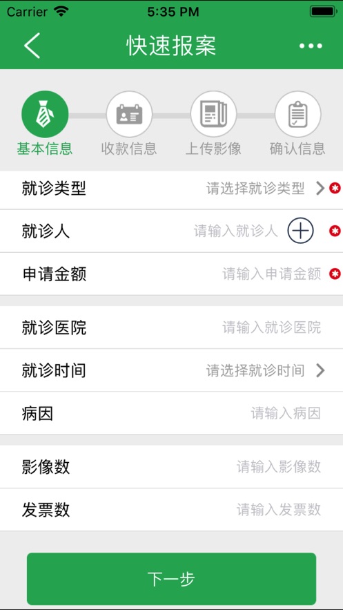 人保健康自助app下载