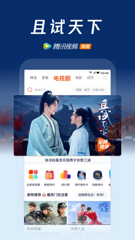 腾讯视频下载安装2022最新版本