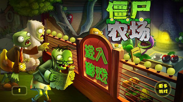 僵尸农场安卓版(僵尸农场-植物僵尸大乱斗)
