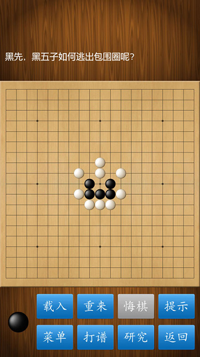 围棋经典版下载安装