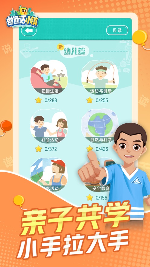 普通话小镇app下载安装