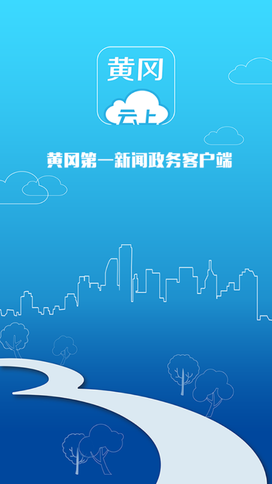云上黄冈app