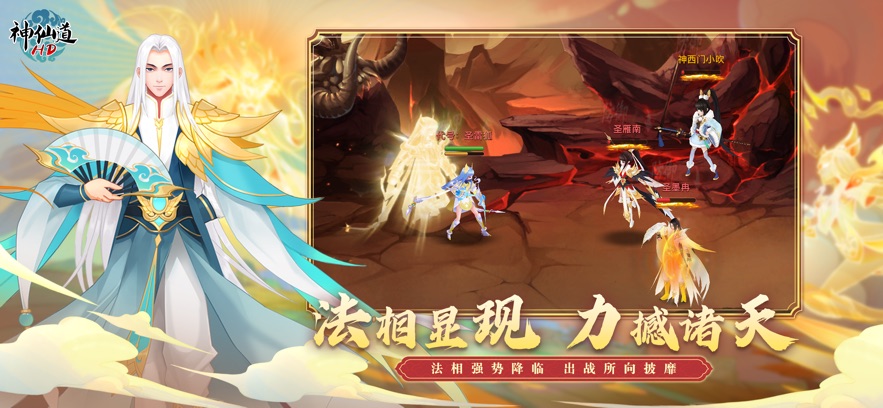 360神仙道高清重制版