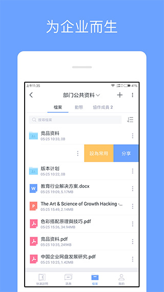 360企业网盘手机版