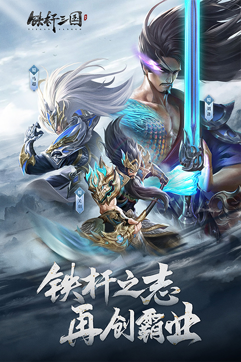 铁杆三国内购无限资源版