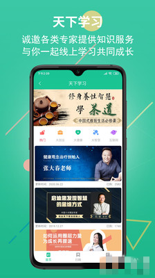 创业天下app官方版