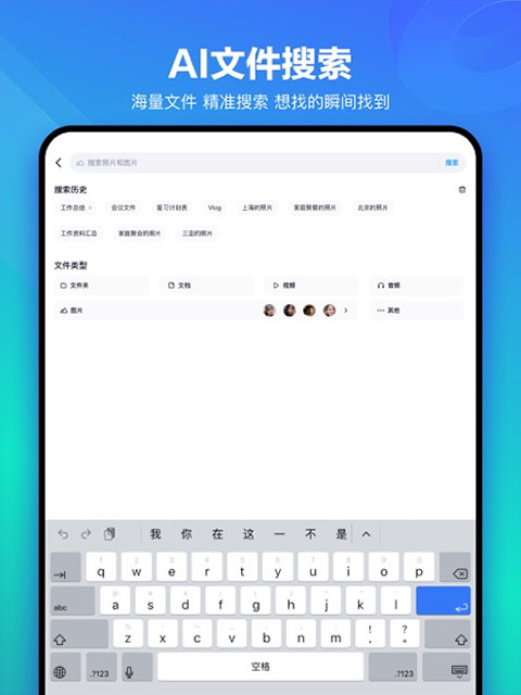 百度网盘ipad版