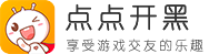 点点开黑苹果版
