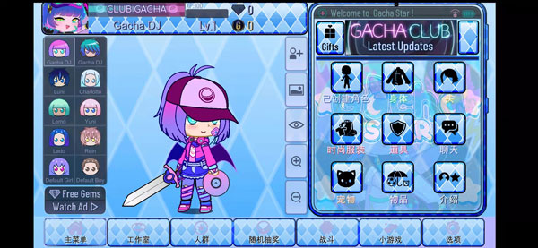 gachastar加查之星最新版