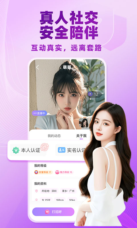 觅伊一对一交友app
