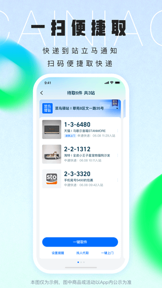 菜鸟裹裹最新版本