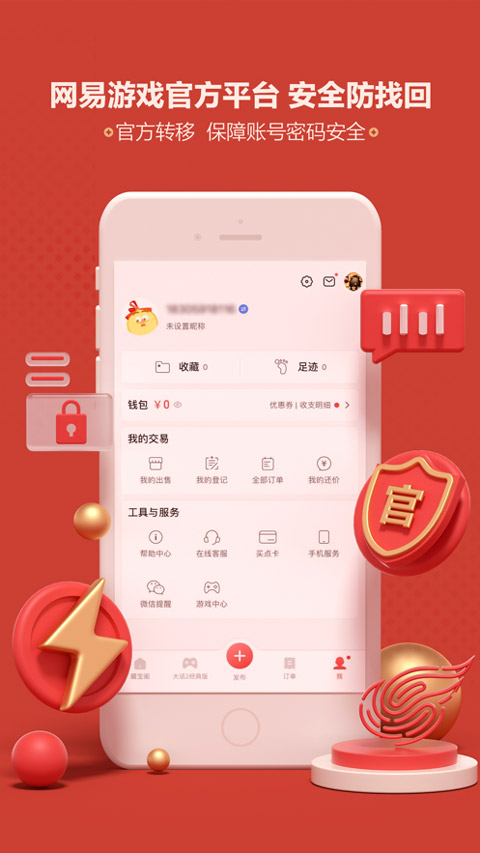 网易手游藏宝阁ios版