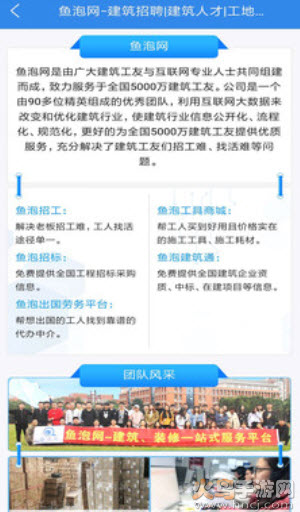 鱼泡网app找活招工