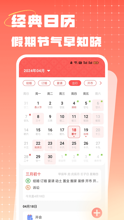 中国老黄历手机版(中农老黄历)