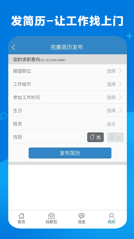康强医疗人才网app