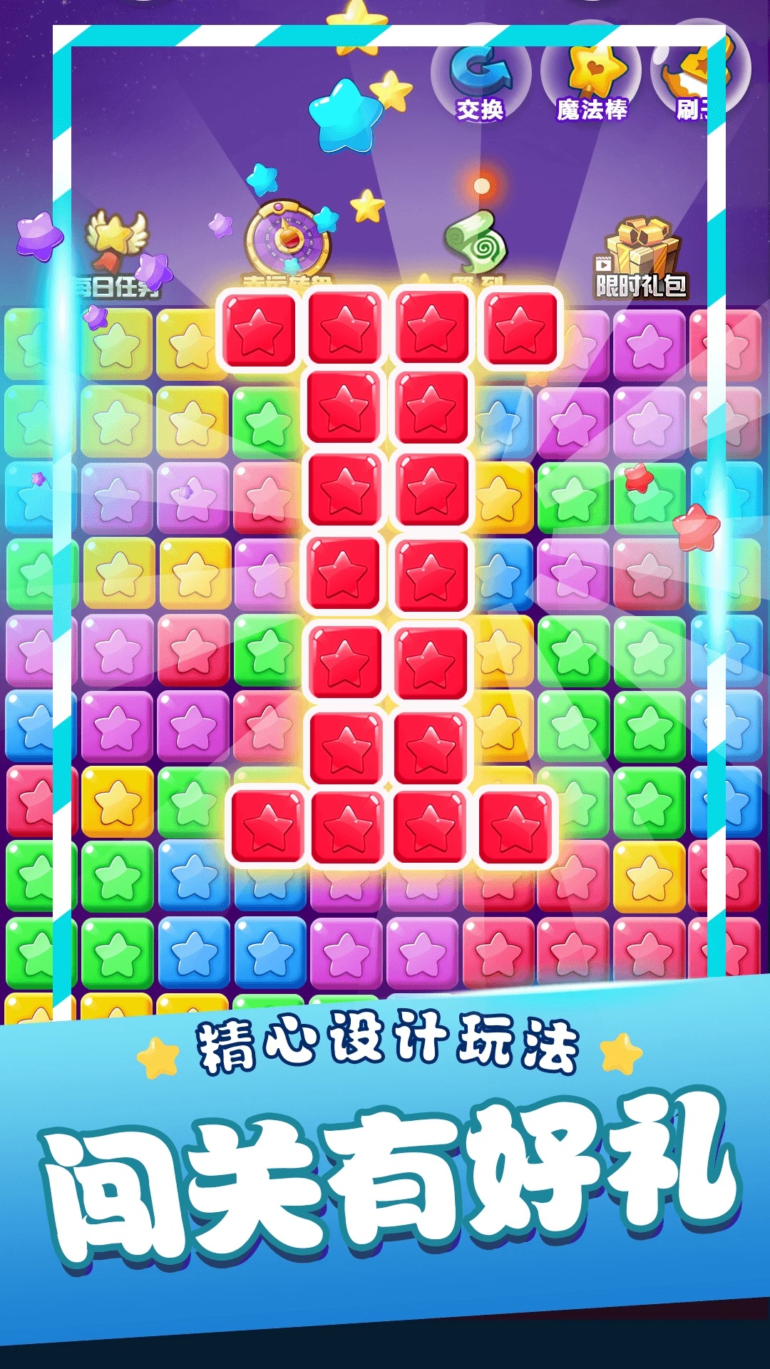 星星消消乐单机游戏安卓版