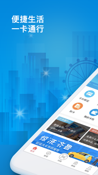 山东一卡通app