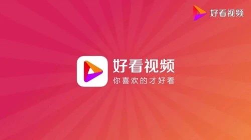 好看视频app 好看视频app