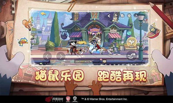 猫和老鼠单机版